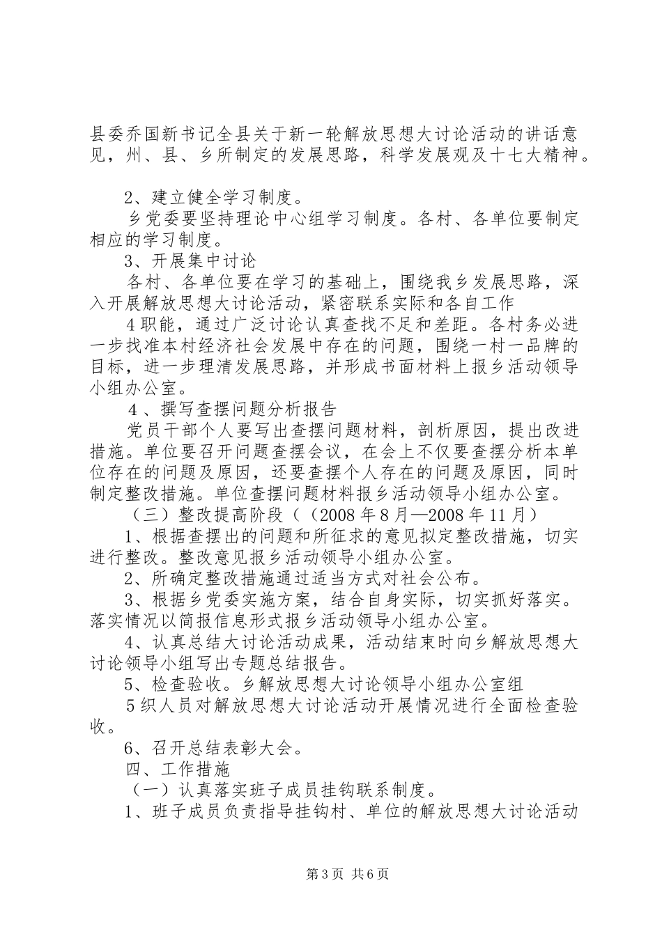 河西乡向阳小学防汛工作实施方案 _第3页