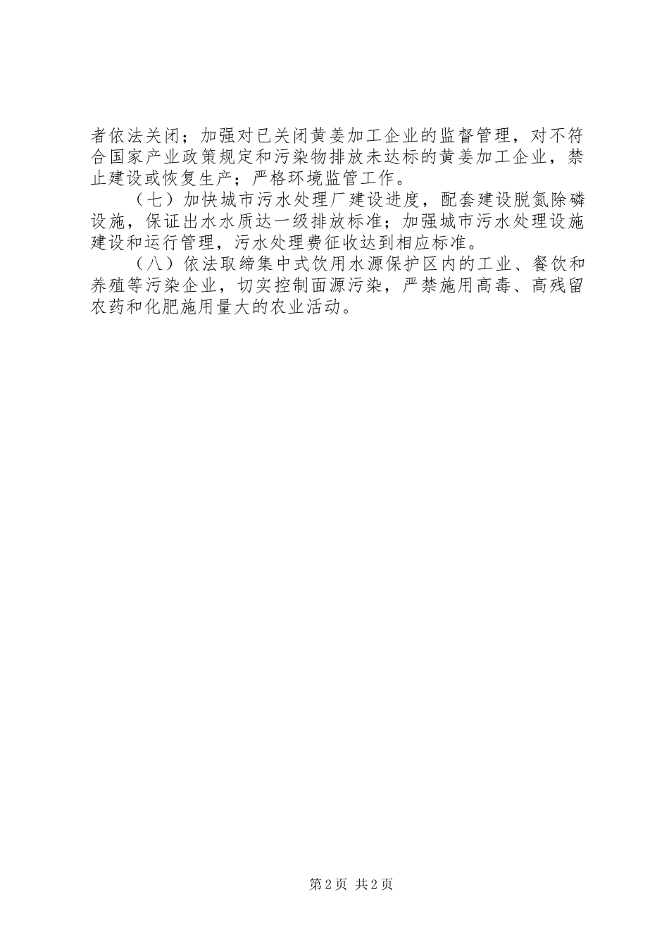 县政府节能减排工作方案 _第2页