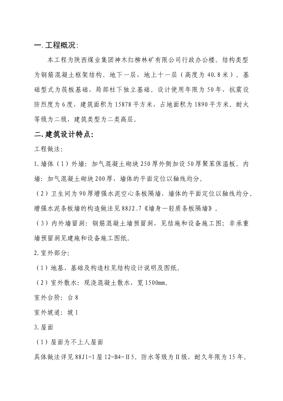 行政办公楼监理细则_第1页