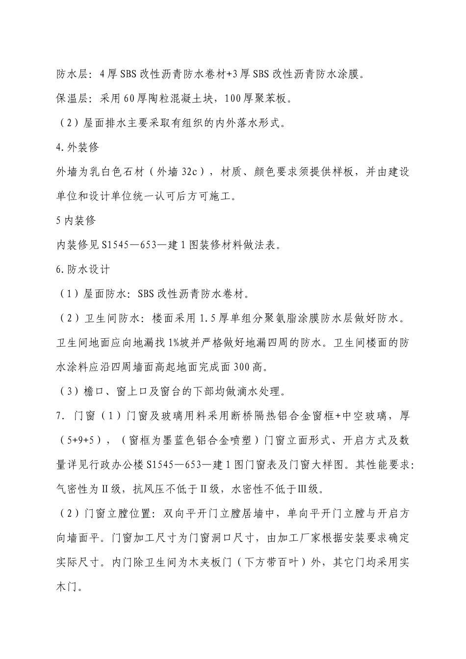 行政办公楼监理细则_第2页