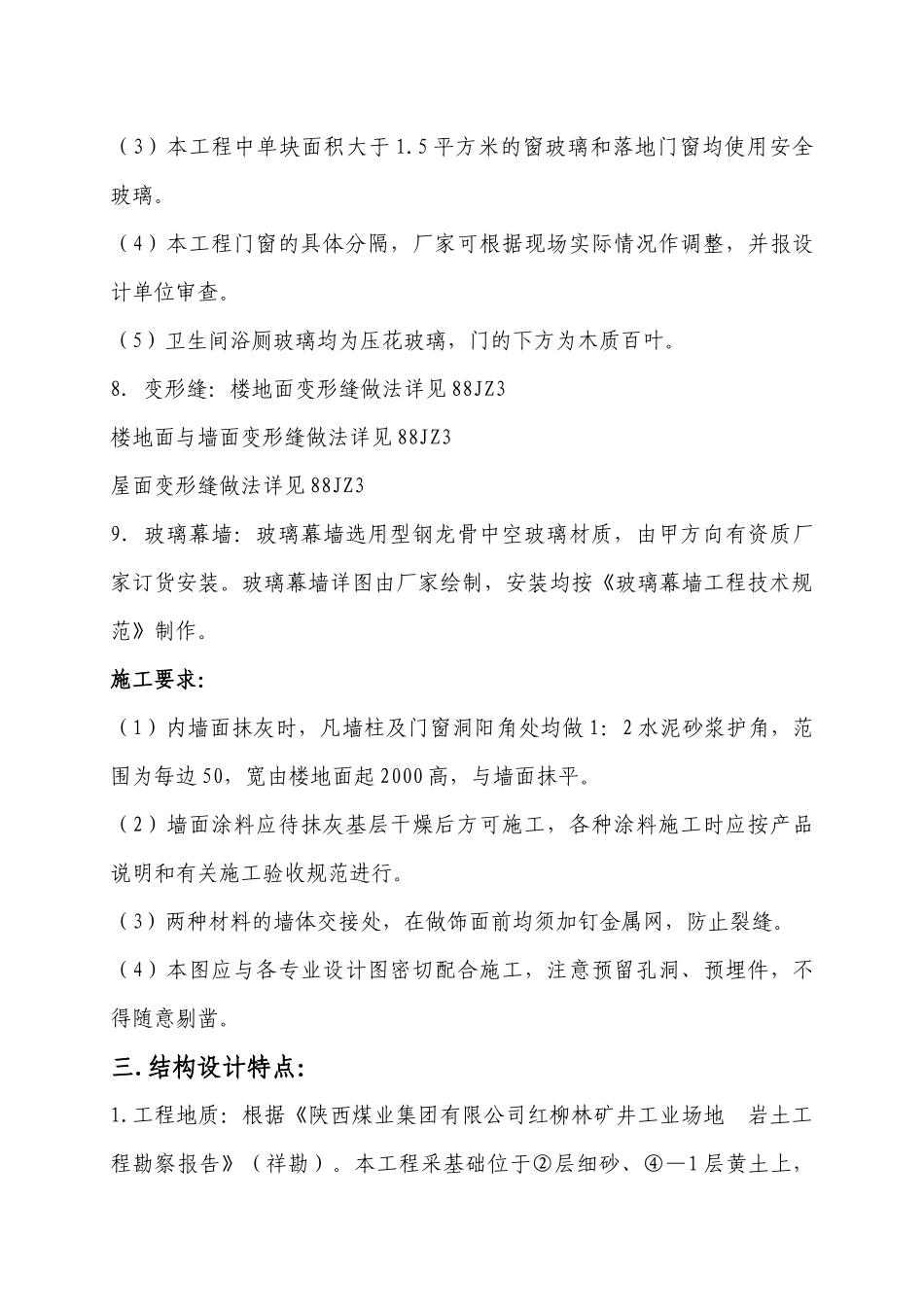 行政办公楼监理细则_第3页