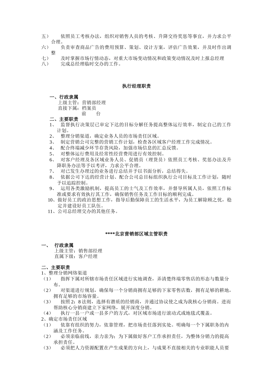 公司岗位责任体系全集_第3页