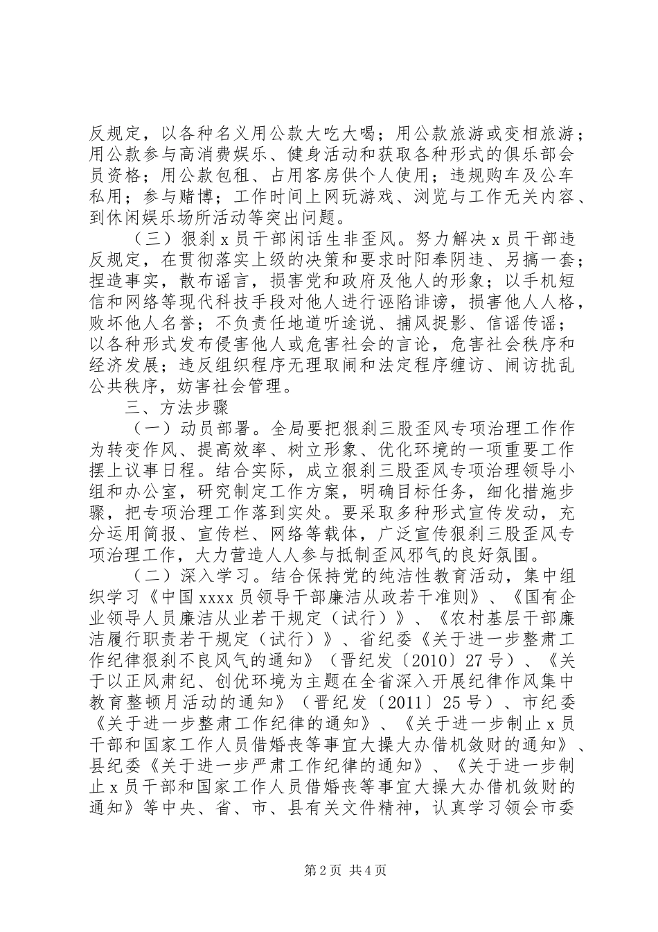 XX县关于开展“三股歪风”专项治理工作的方案 _第2页