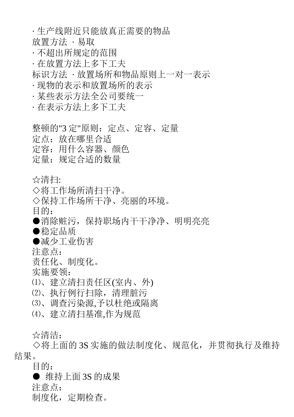 某咨询内部5S理论培训标准教材_第3页