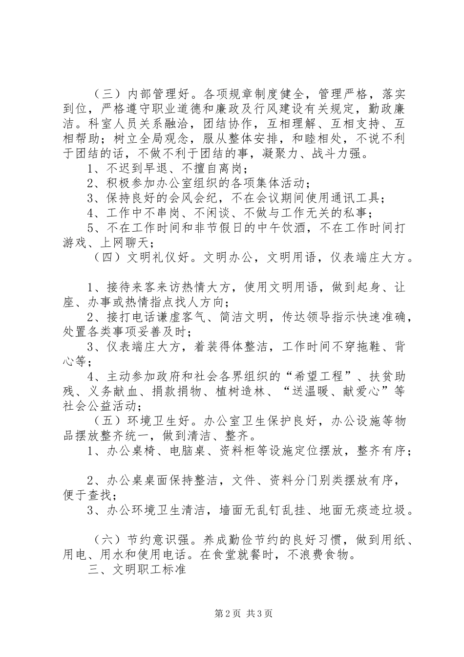 小学文明科室创建实施方案 _第2页