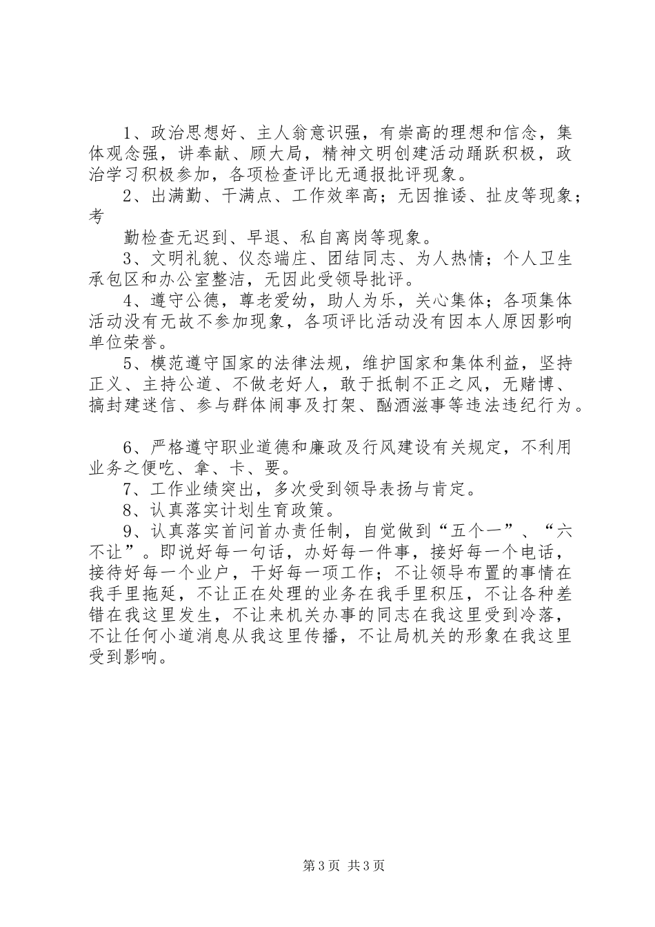 小学文明科室创建实施方案 _第3页