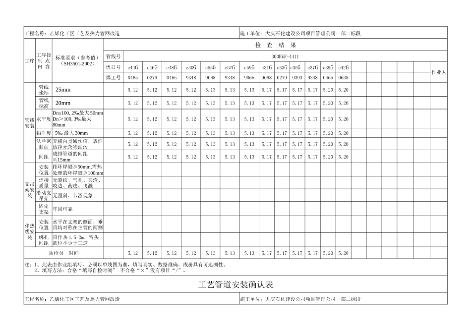 工艺管道安装确认表_第2页