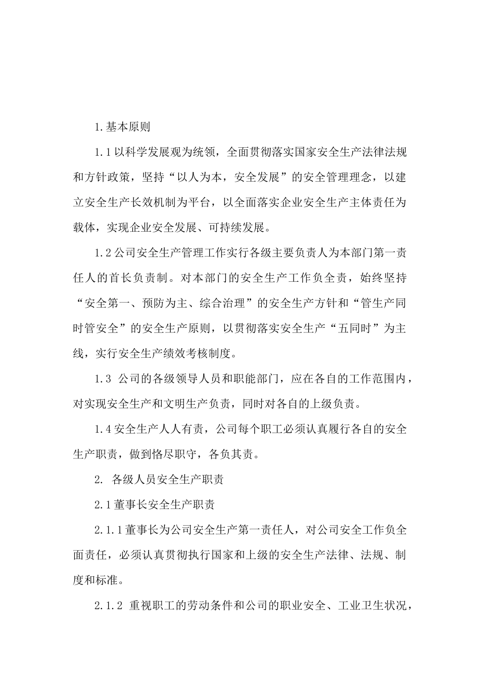 安全生产责任制管理标准_第2页