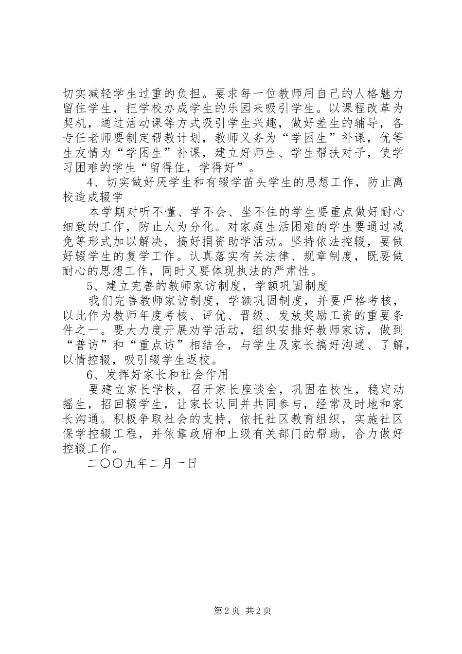 防流控辍工作实施方案 _第2页