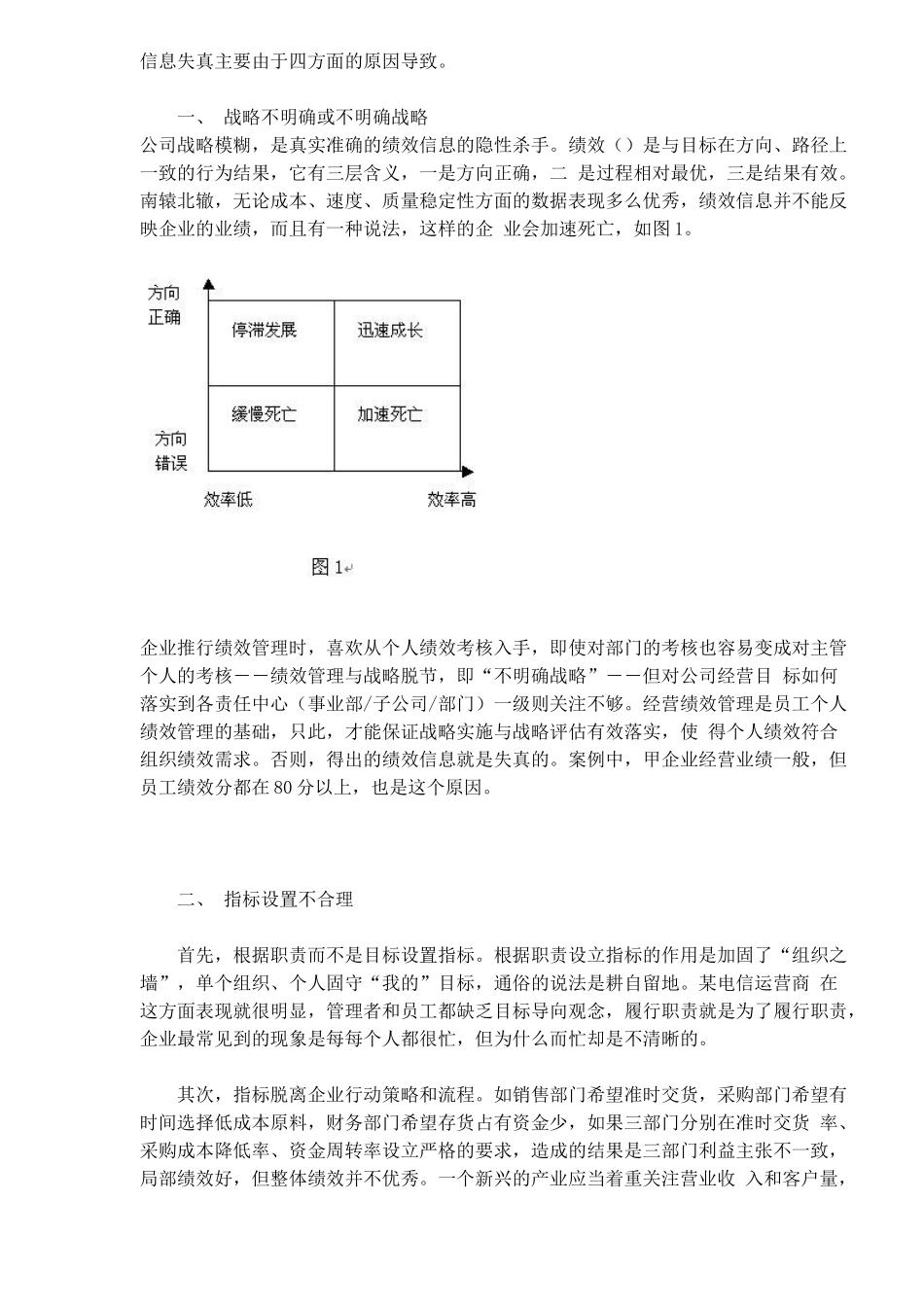 绩效信息为什么失真_第2页