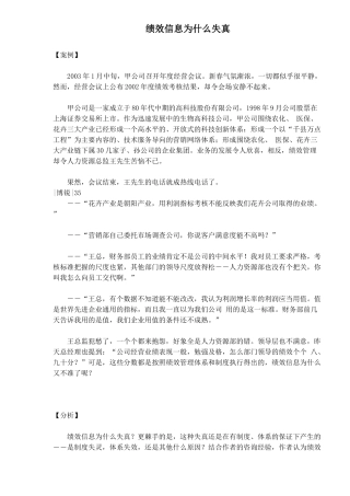 绩效信息为什么失真