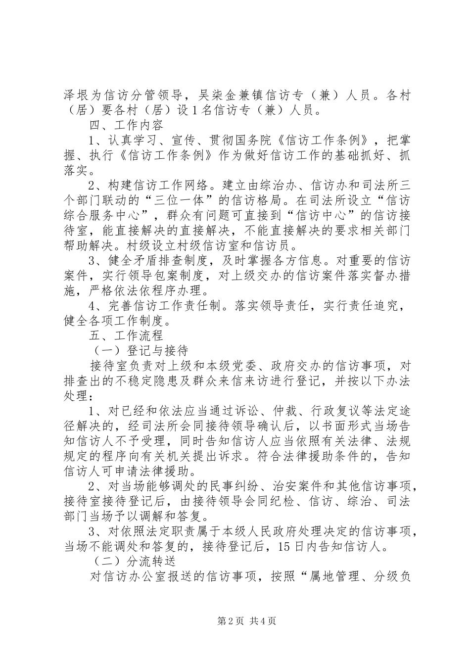 禾库镇治安大巡防行动方案 _第2页