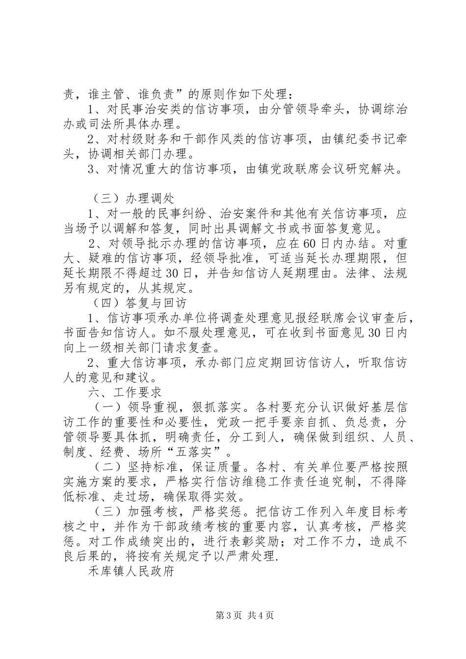 禾库镇治安大巡防行动方案 _第3页