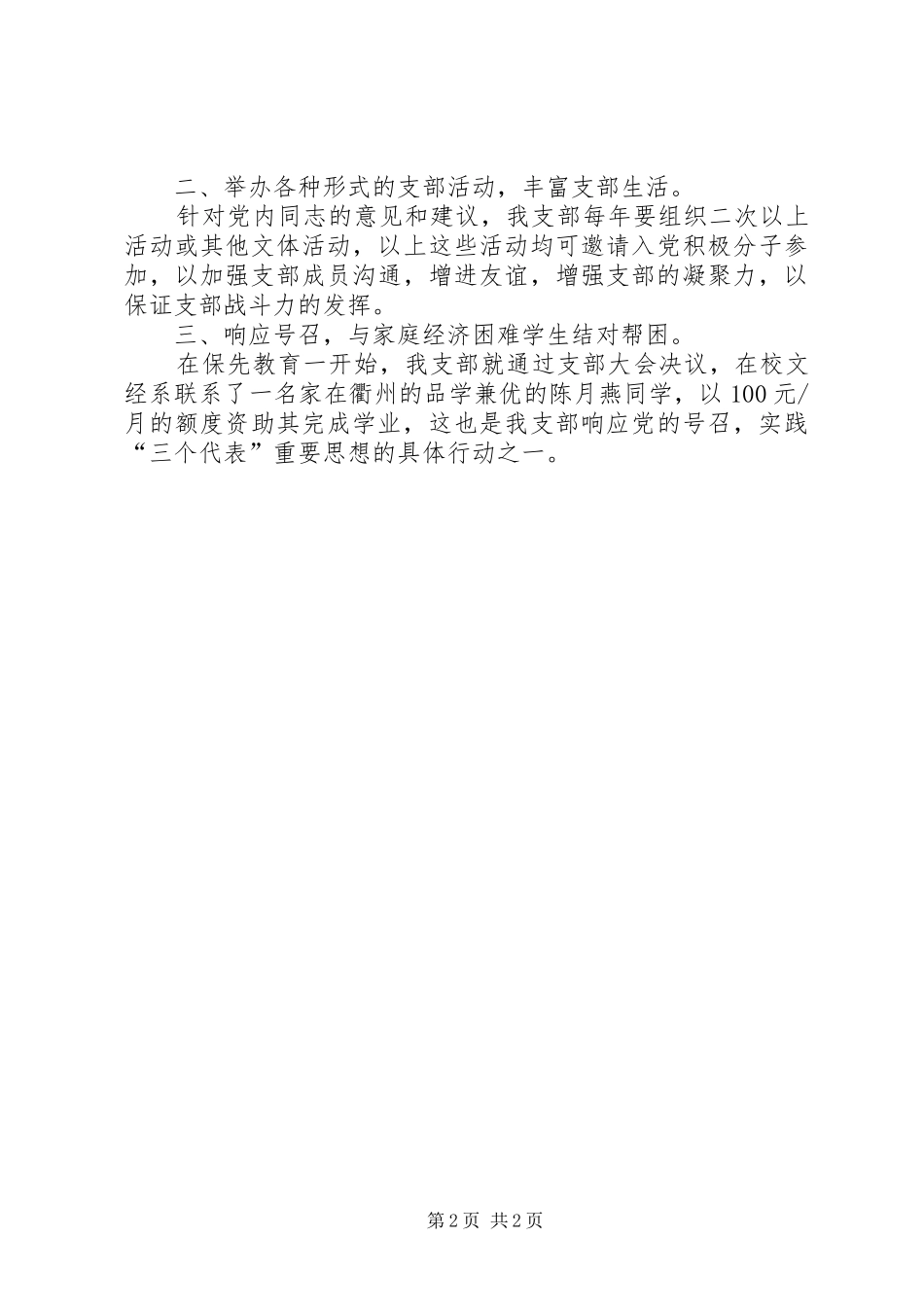 机关总支第×支部保持党员先进性整改实施方案 _第2页