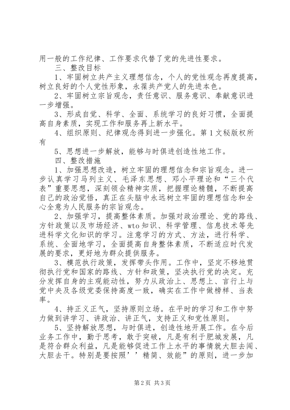 保先教育个人整改实施方案04 _第2页