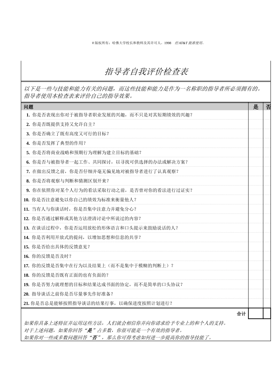 哈佛管理导师——员工指导辅助工具_第2页