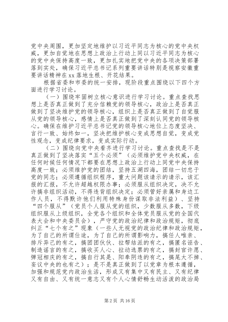 科技局“讲看齐、见行动”学习讨论方案 _第2页