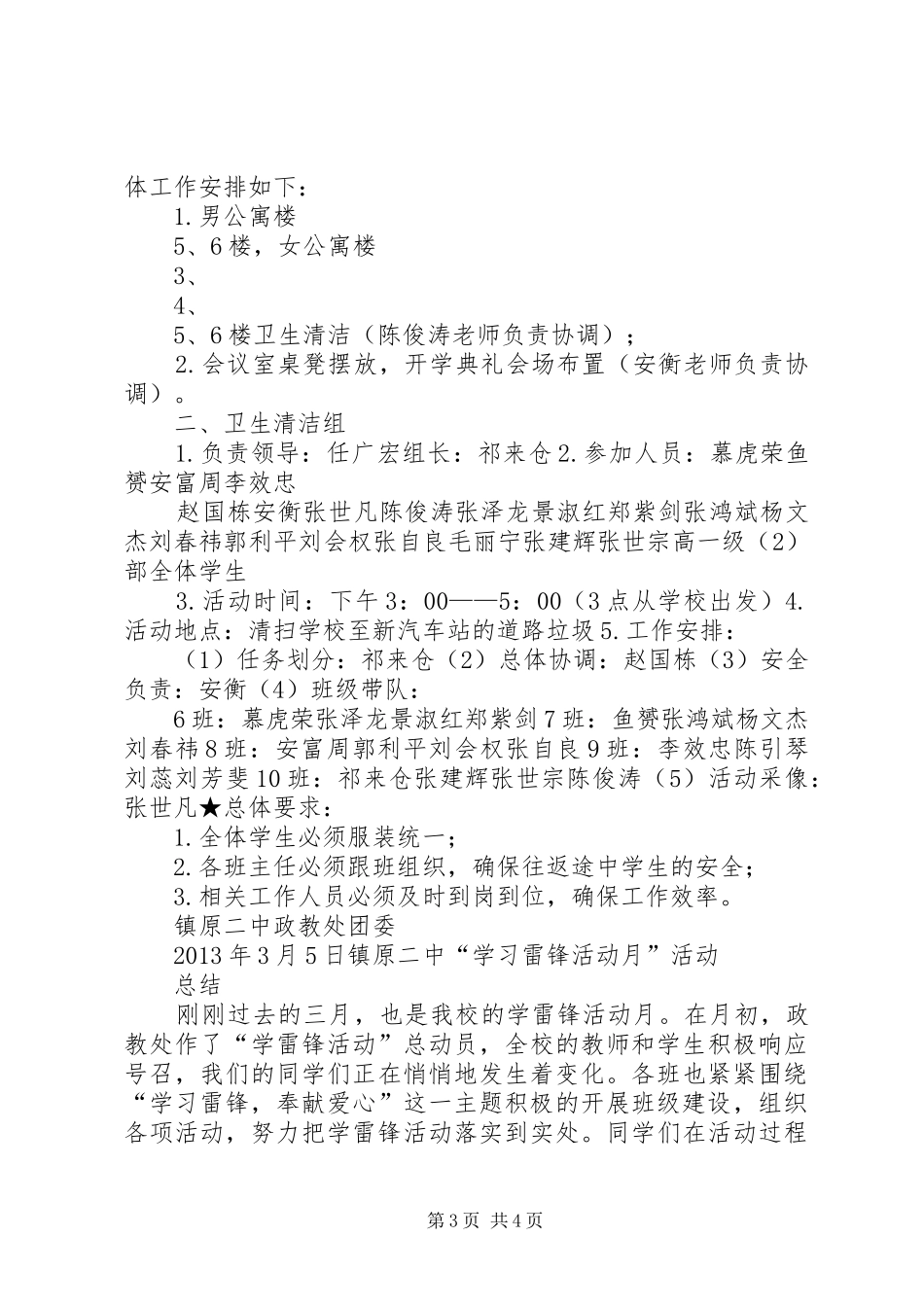 关于开展学习雷锋月活动的方案 _第3页