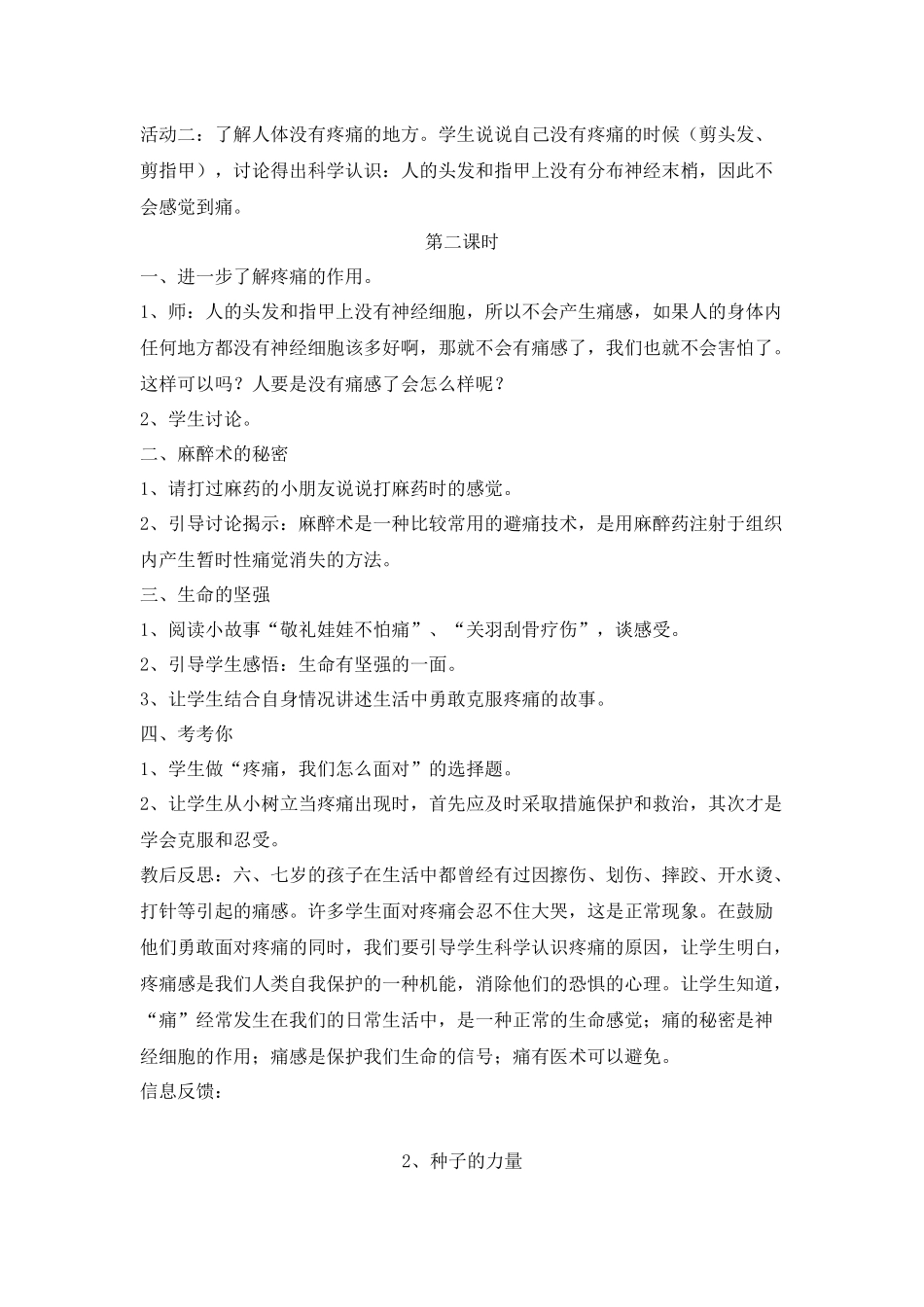 生命生态安全教案_第2页