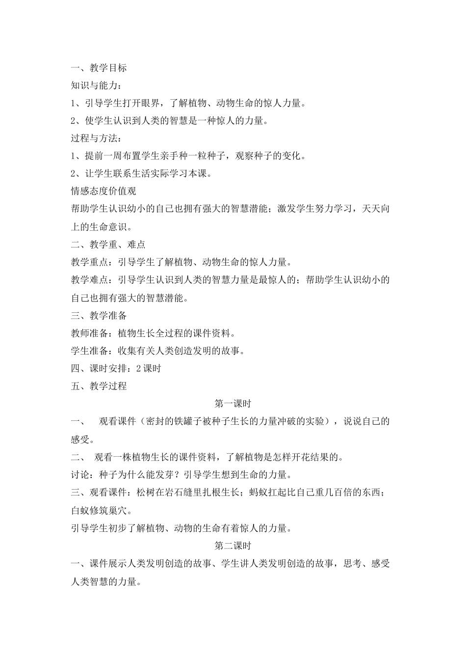 生命生态安全教案_第3页