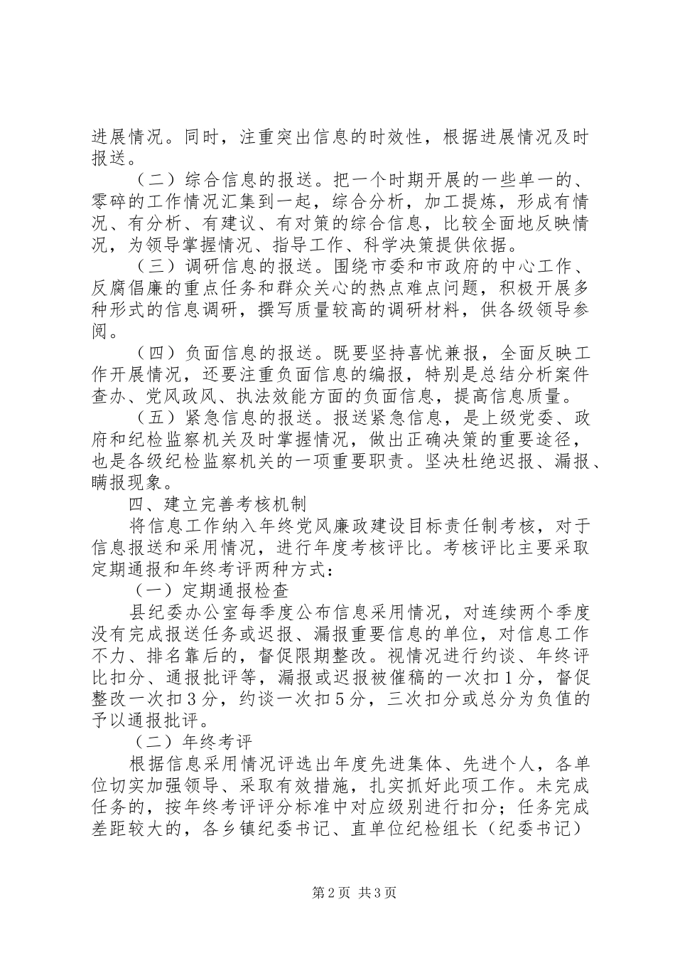 纪检监察信息工作实施方案 _第2页