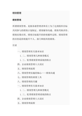 绩效管理有关基本知识与几种典型模式