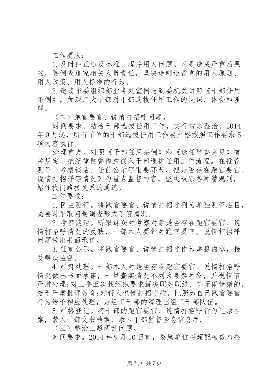 整治裸官问题实施方案 _第2页