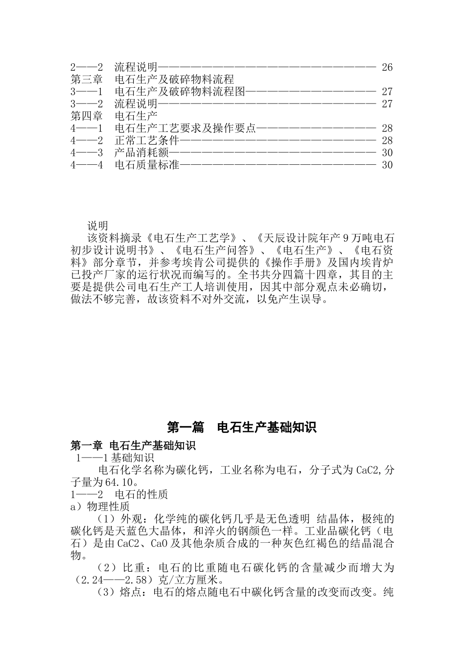 电石生产工人培训试用课件_第3页