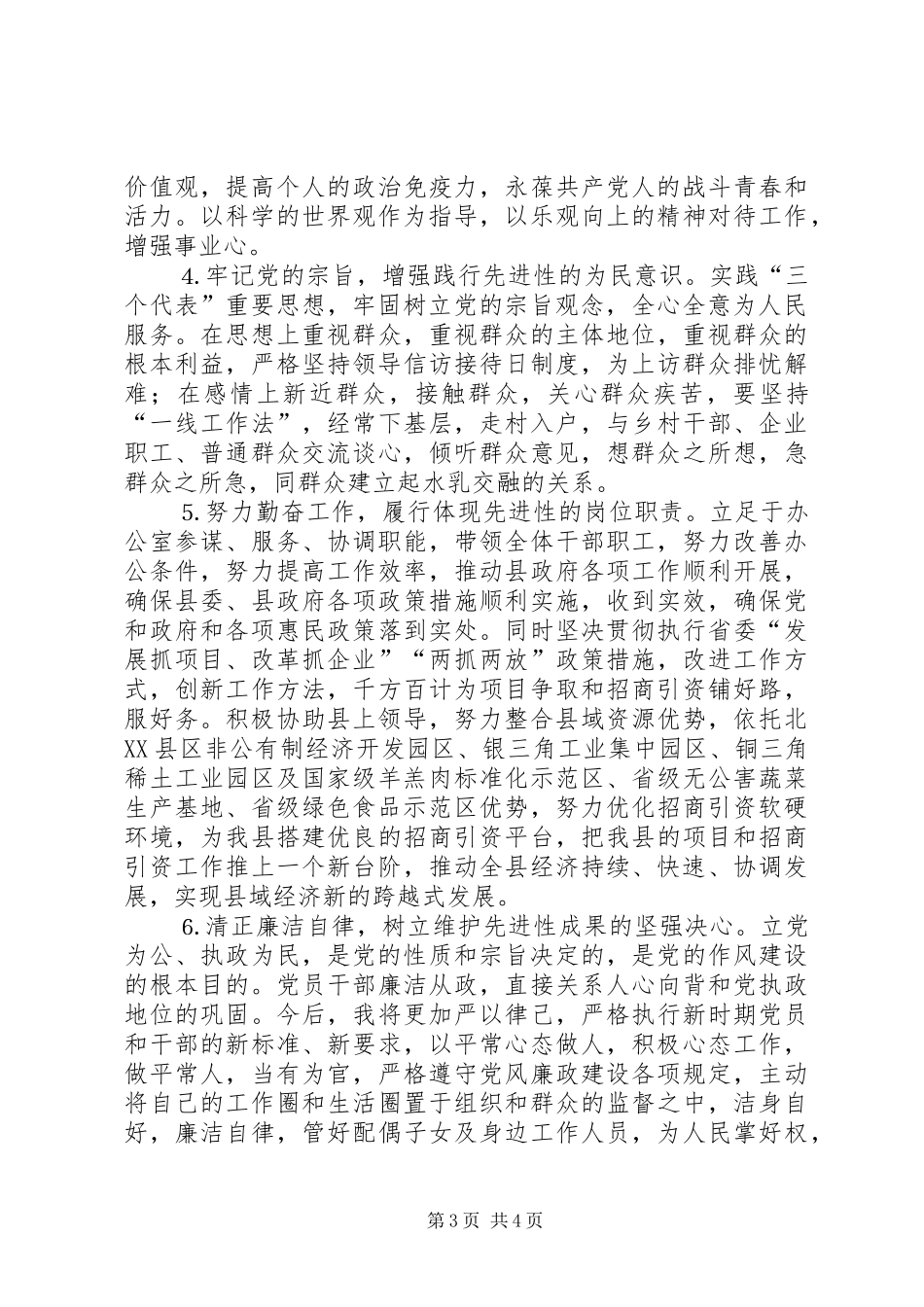 县政府办公室主任保先教育个人整改实施方案 _第3页