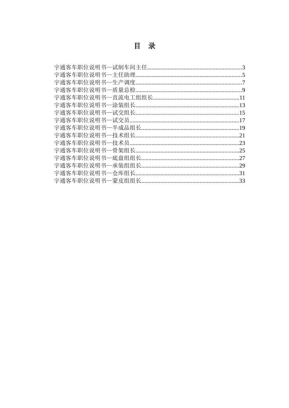 某某客车股份有限公司试制车间职位说明书_第2页