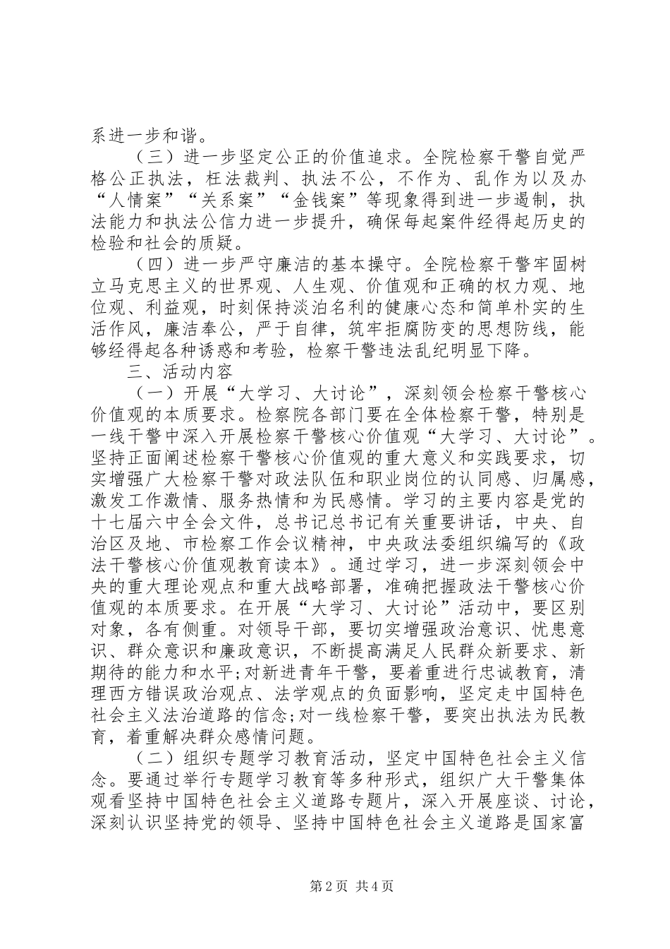 市人民检察院开展核心价值观教育活动方案 _第2页