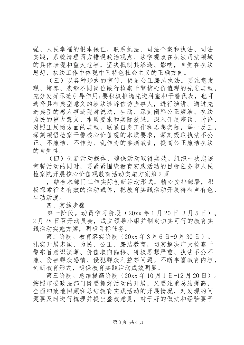 市人民检察院开展核心价值观教育活动方案 _第3页