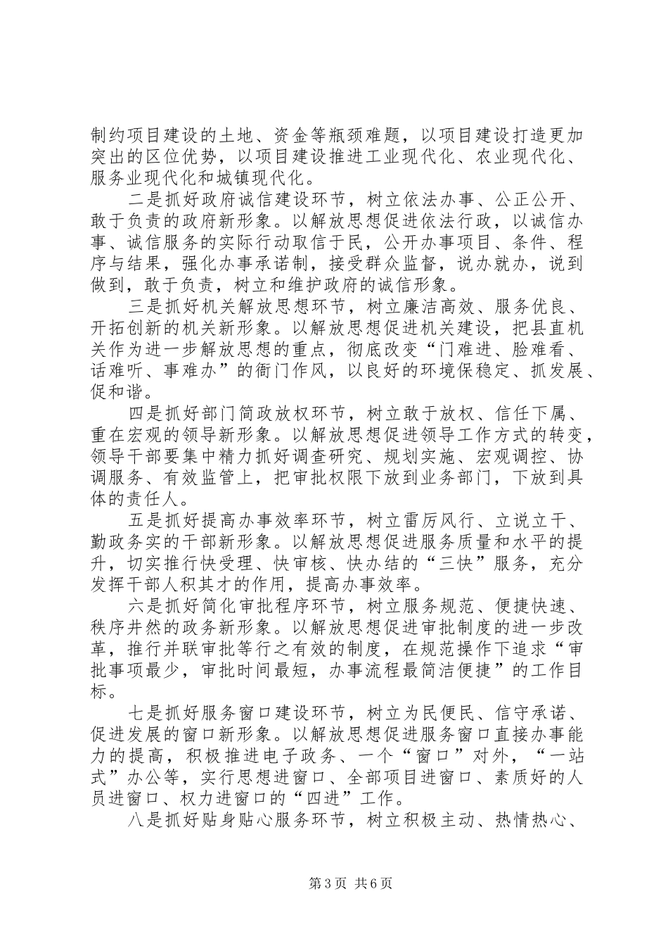 县开展继续解放思想大讨论活动工作实施方案 _第3页