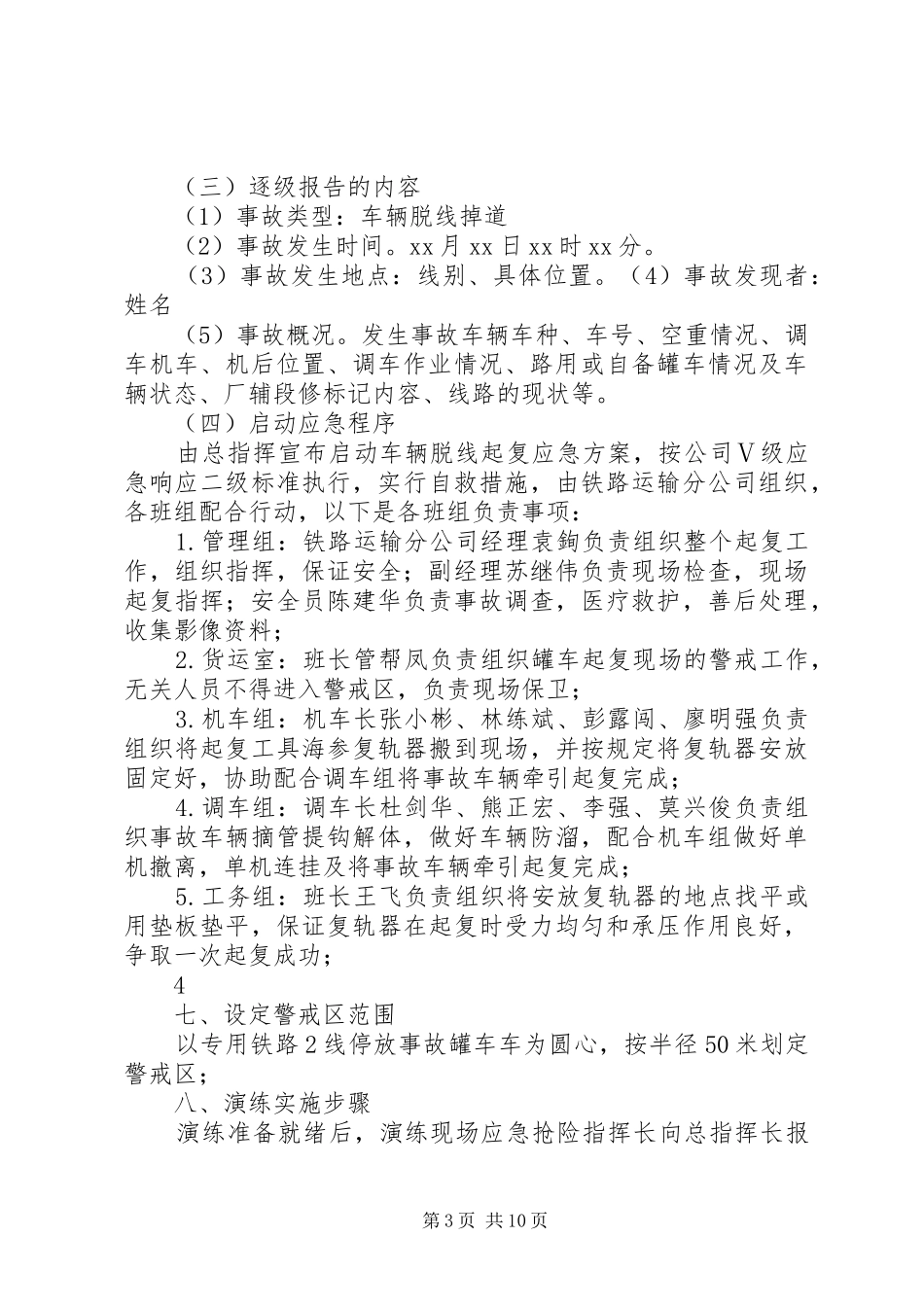 罐车脱线起复应急处理实施的演练方案(20XX年.6)_第3页
