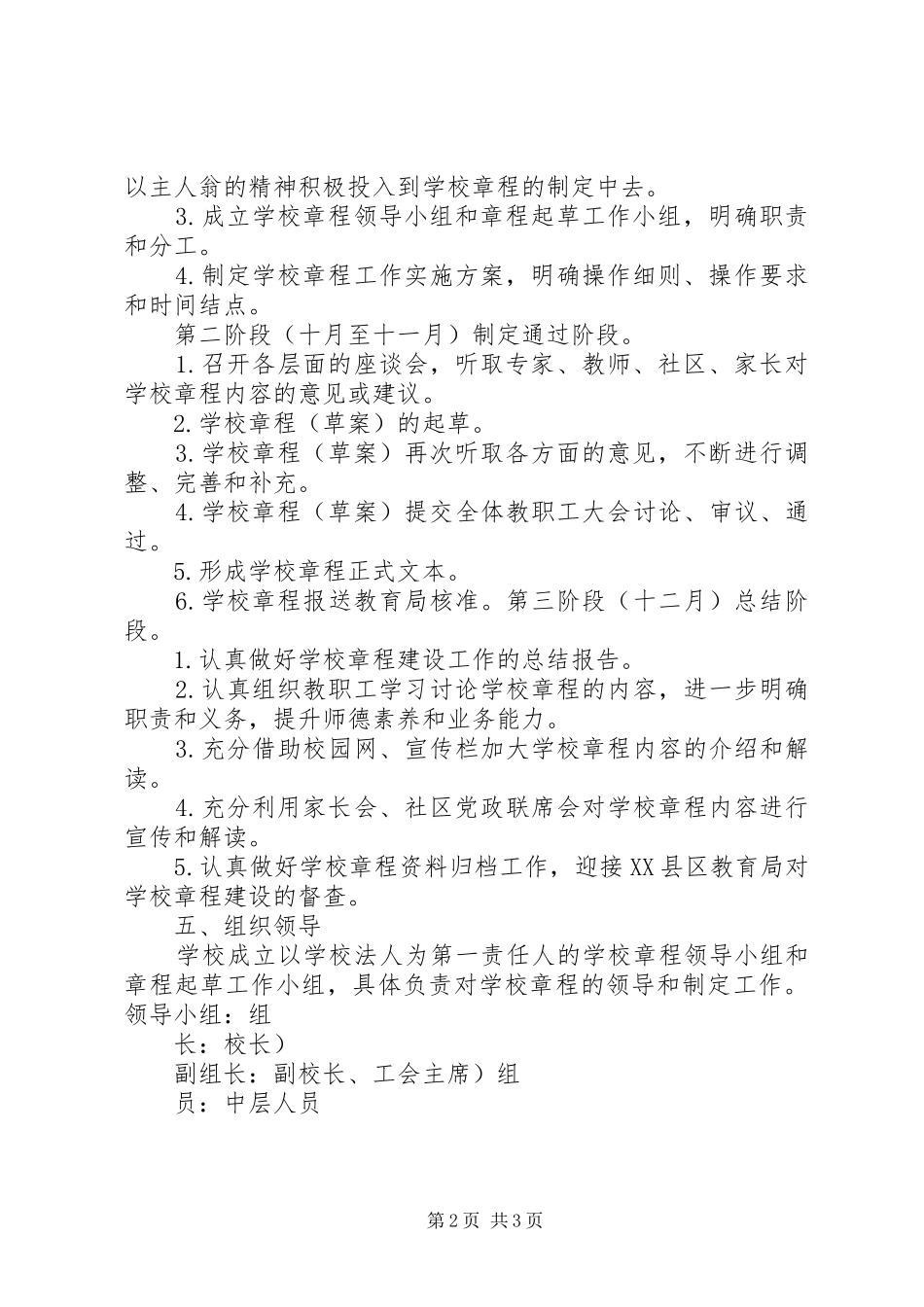 学校章程建设工作方案 _第2页