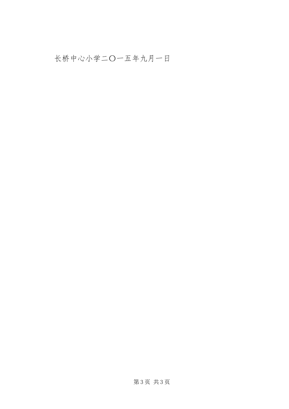 学校章程建设工作方案 _第3页