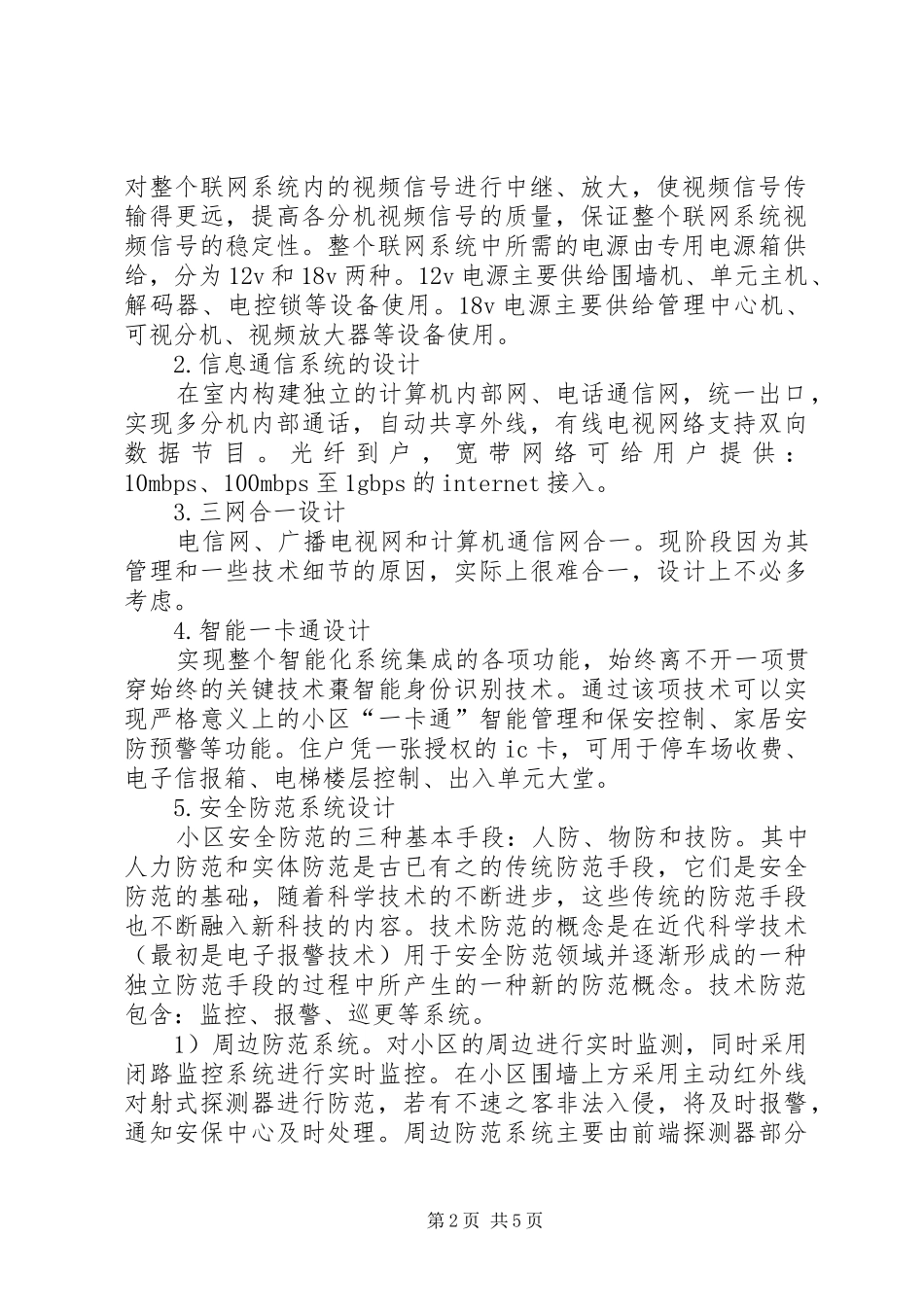 小区弱电系统实施方案 _第2页