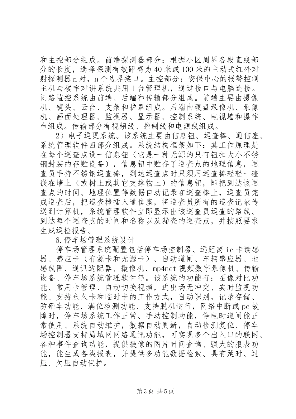 小区弱电系统实施方案 _第3页