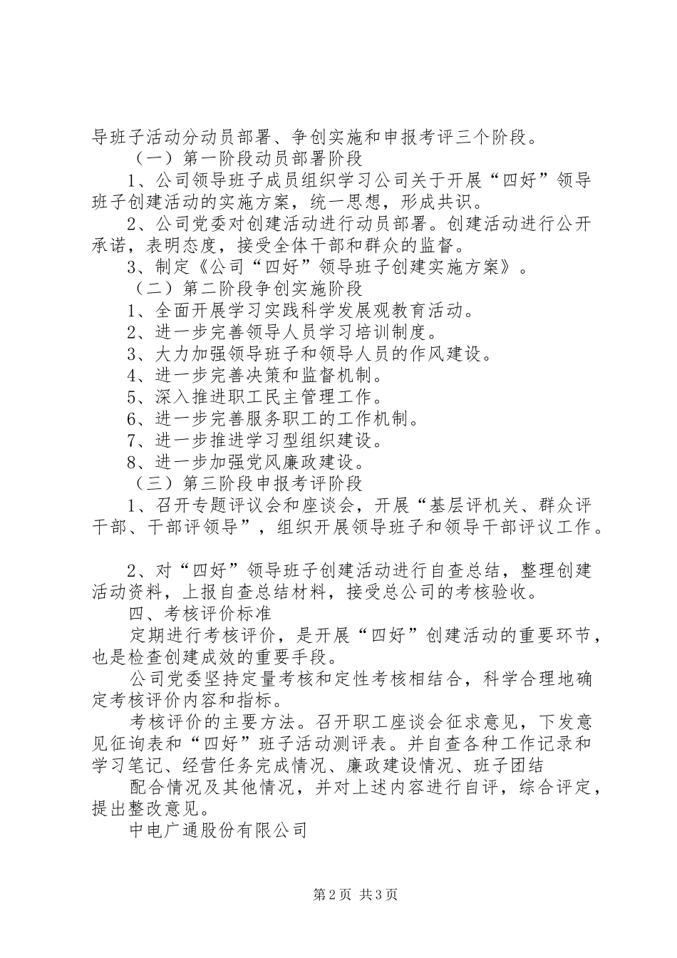 管理系创建“四好”领导班子活动方案 _第2页