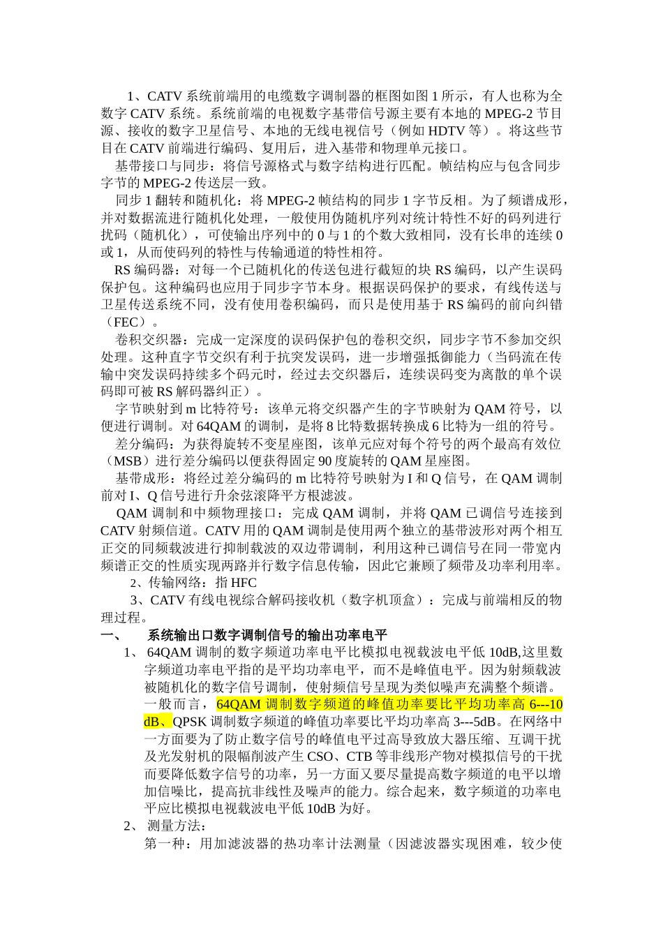 HFC网络双向数字调制信号的技术维护规范建议_第2页