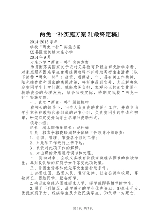 两免一补方案2[最终定稿] (4)