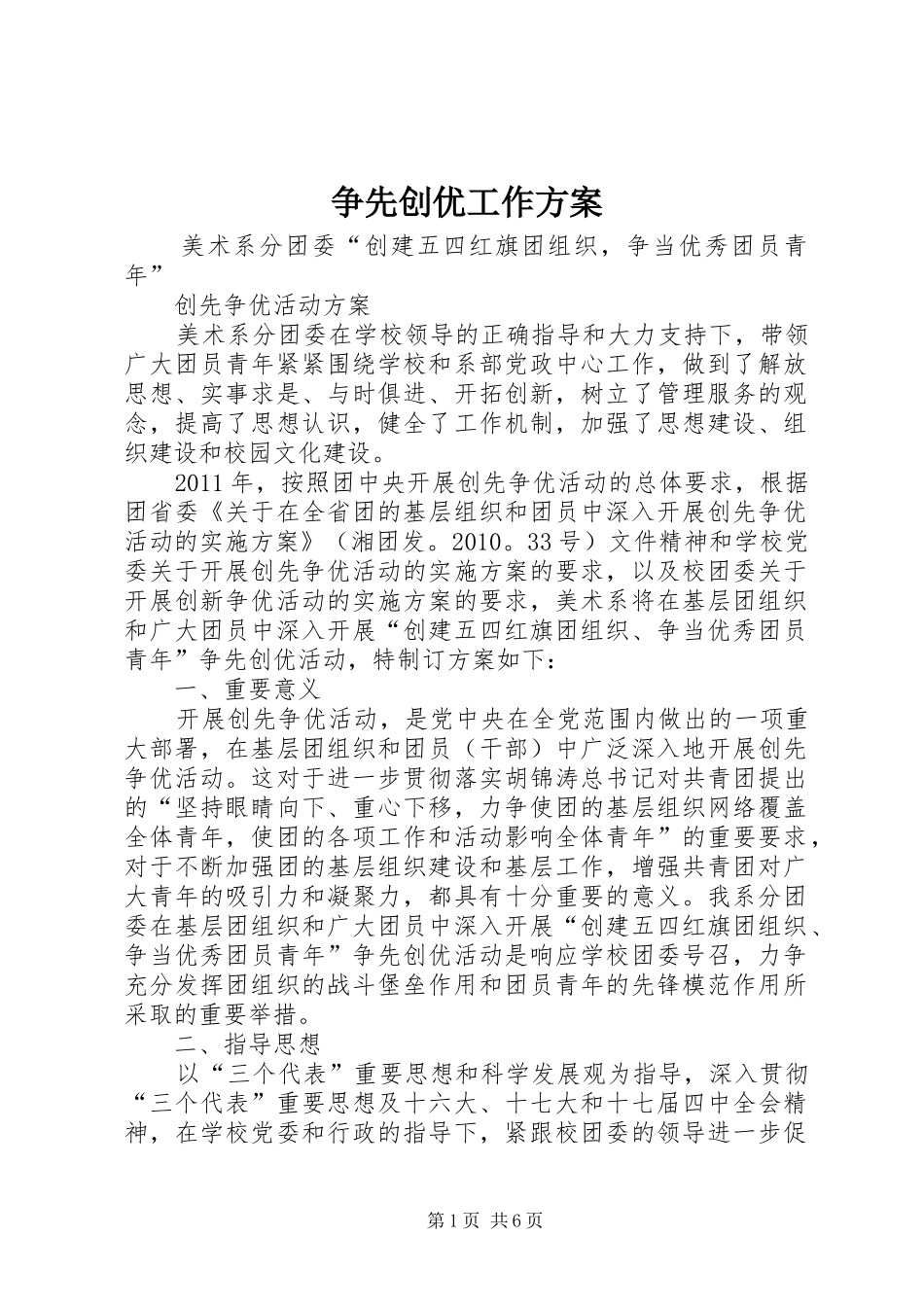 争先创优工作实施方案 _第1页