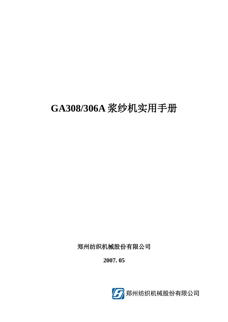 浆纱机技术培训资料_第1页