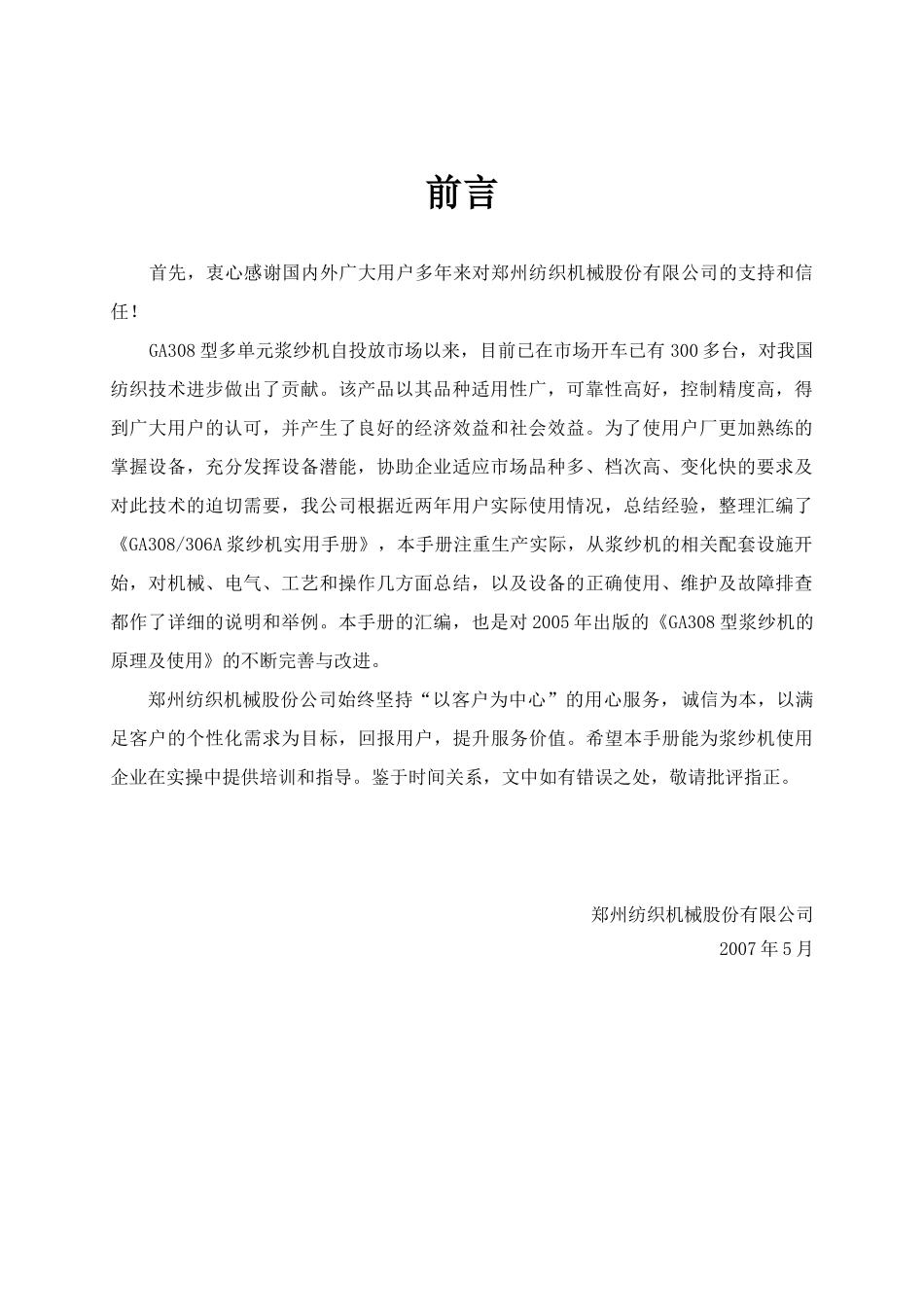 浆纱机技术培训资料_第2页