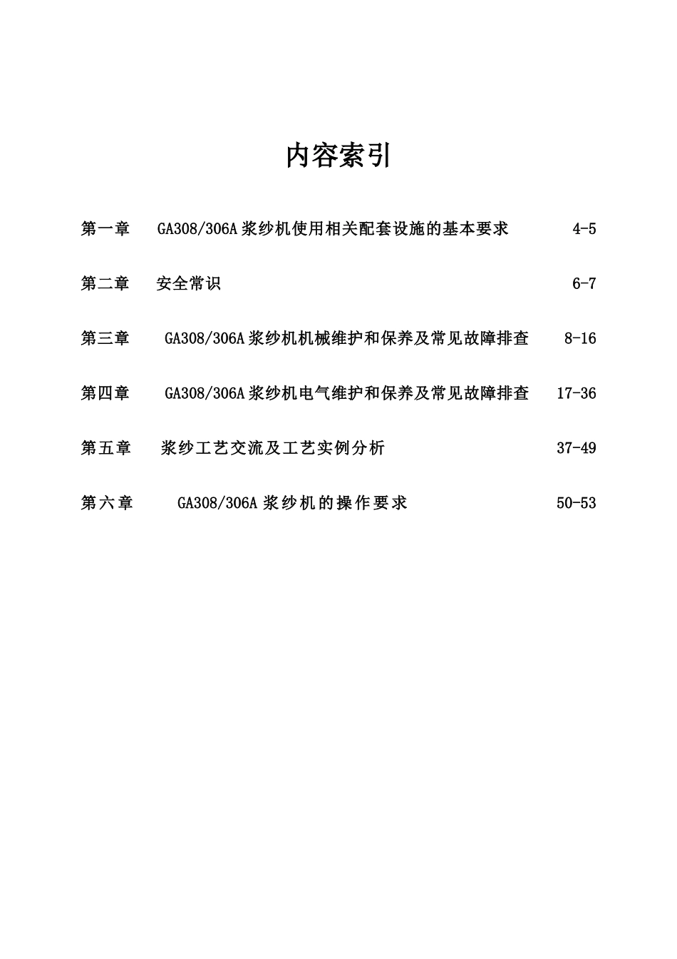 浆纱机技术培训资料_第3页