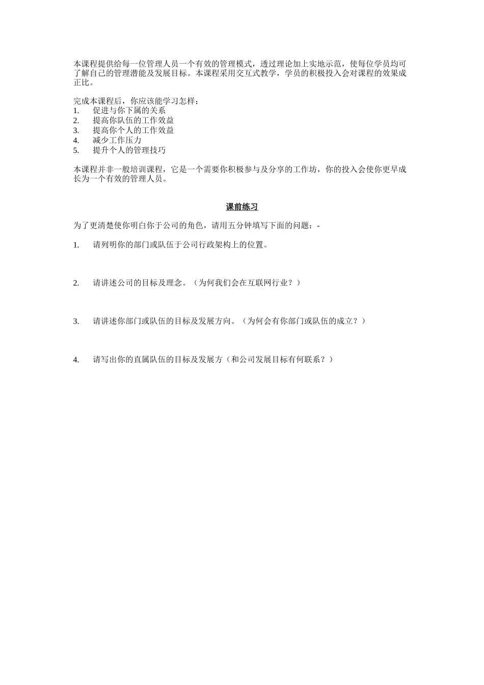 管理人员技巧发展课程之基础管理技巧（ 13页）_第2页