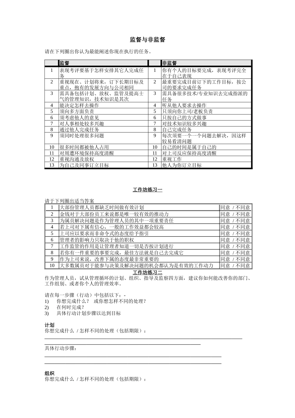 管理人员技巧发展课程之基础管理技巧（ 13页）_第3页