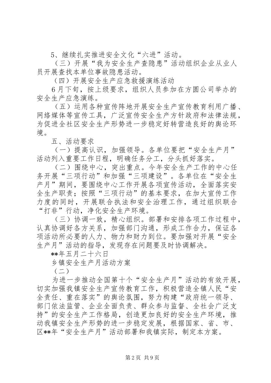 乡镇安全生产月活动实施方案 _第2页