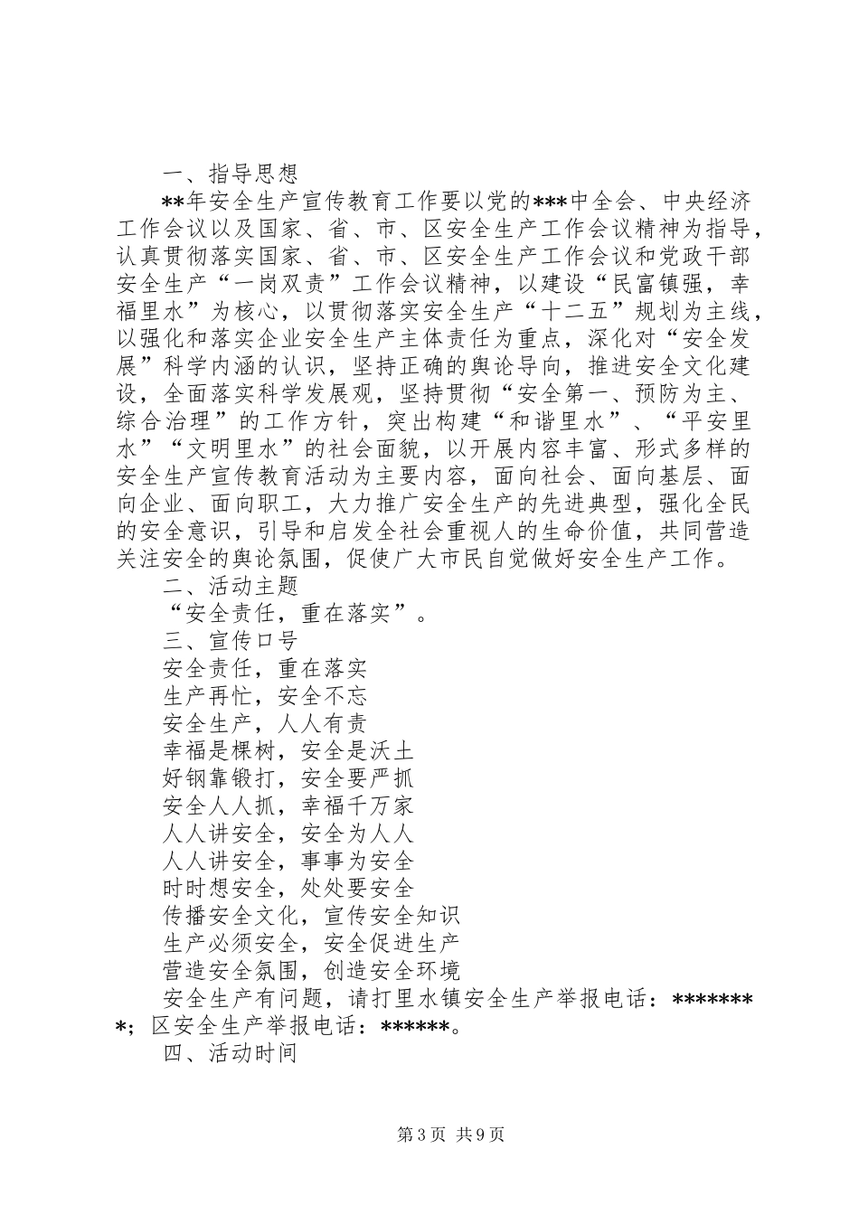 乡镇安全生产月活动实施方案 _第3页
