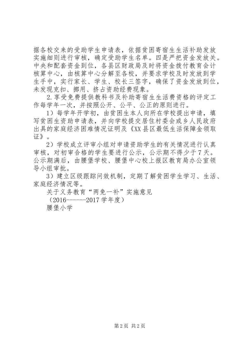 “两免一补”方案 _第2页